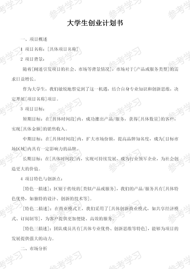 哪些创业想法大学