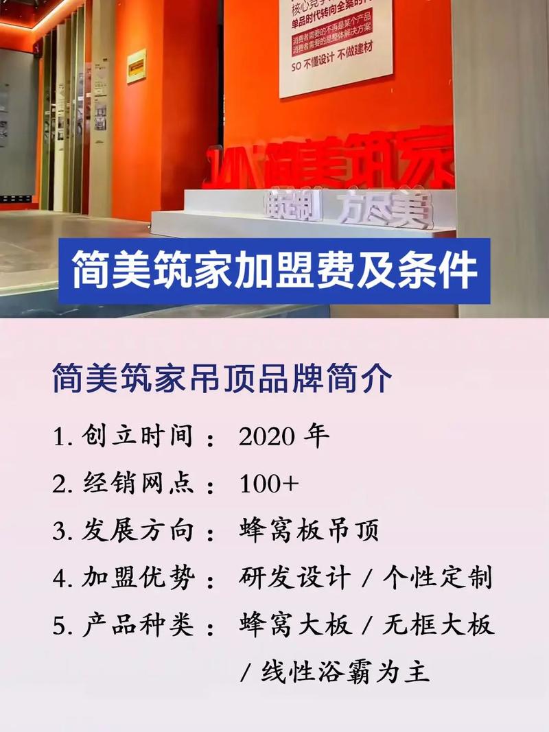 建材加盟有哪些