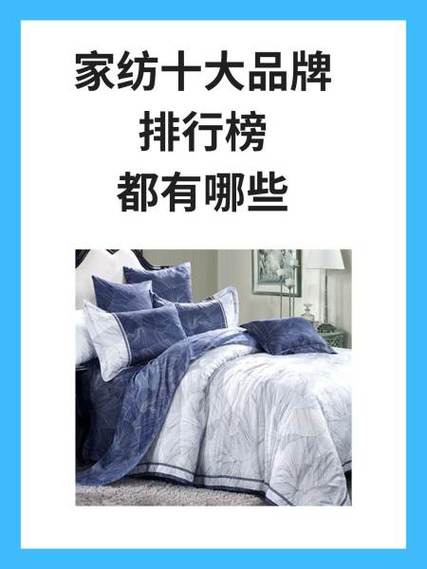 家纺哪些品牌