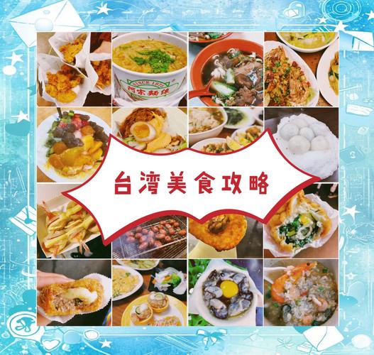 台湾小吃都哪些