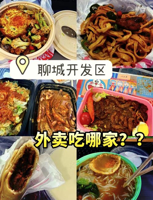 聊城有哪些快餐