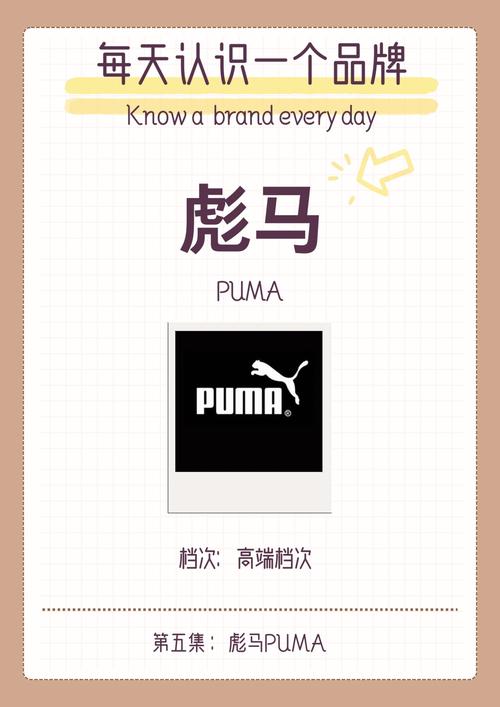 彪马有哪些名称