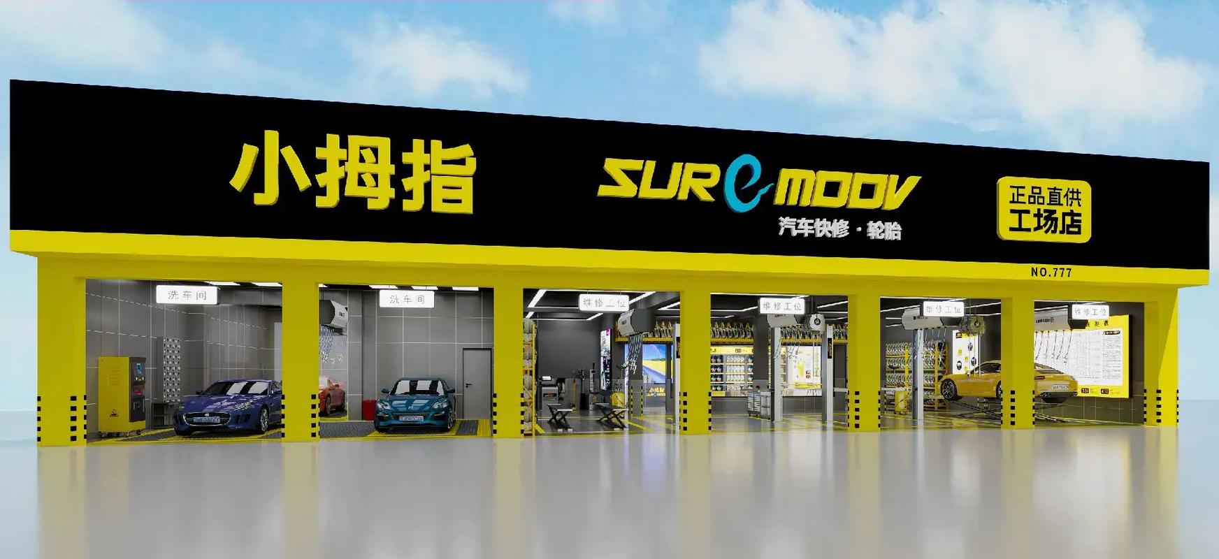 连锁 汽修 有哪些