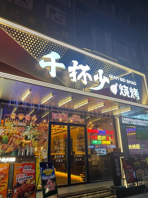 烧烤饭店有哪些