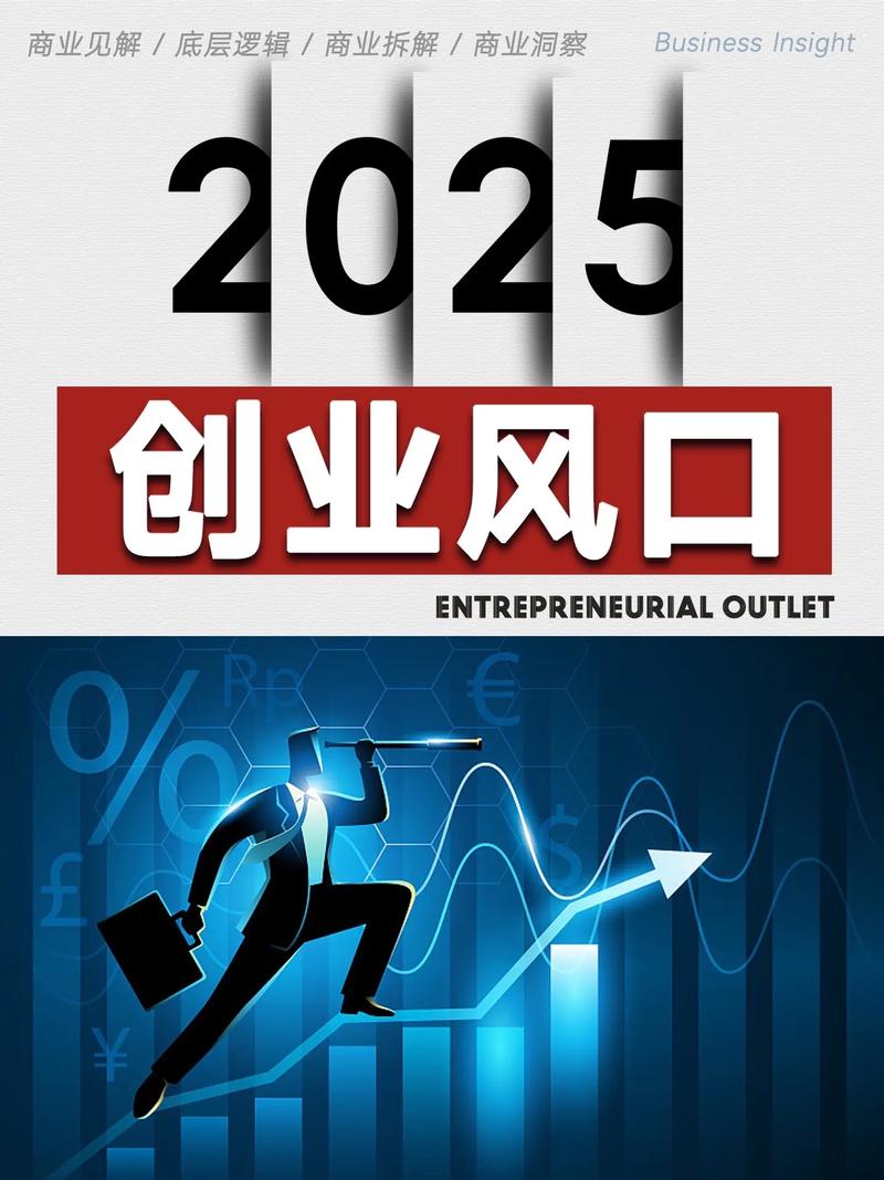 2025创业都有哪些