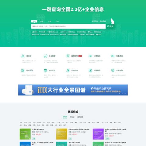 企业工商信息怎么查？