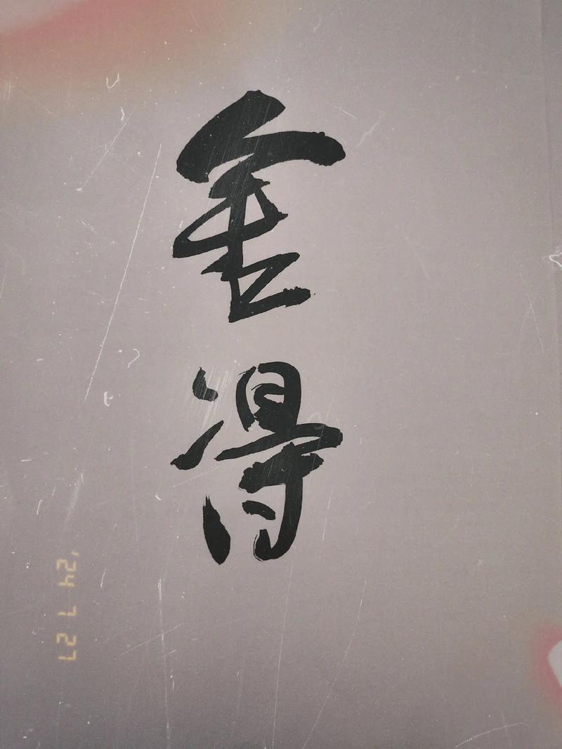 舍得具备哪些条件