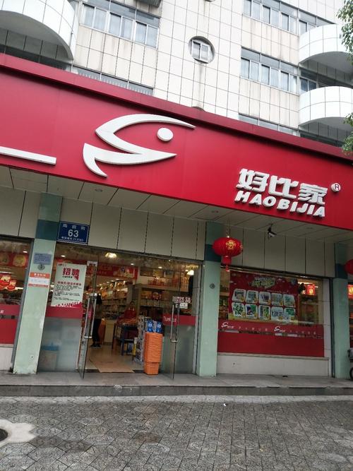 常州好比家有哪些