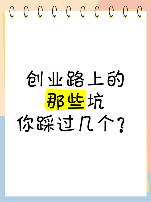 创业骗局有哪些