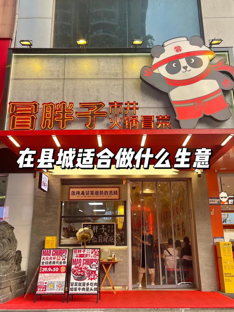 县城哪些生意好做