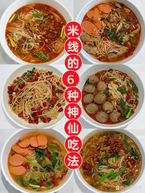 米线有哪些模式