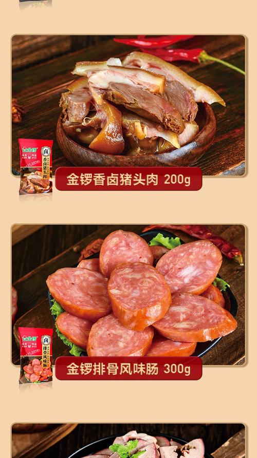 金锣熟食有哪些