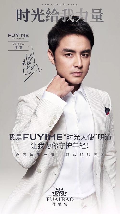 明道代言有哪些