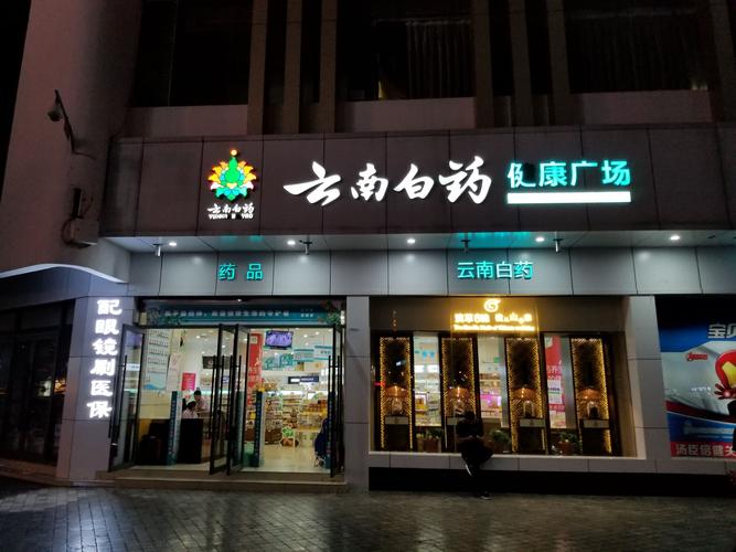 昆明连锁有哪些