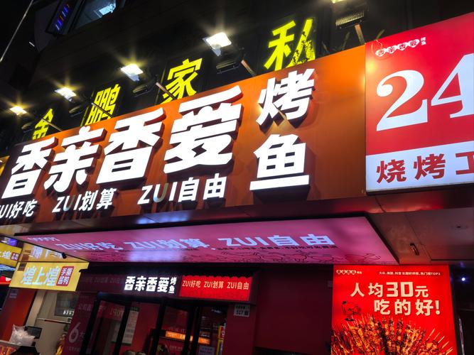 连锁烤鱼有哪些