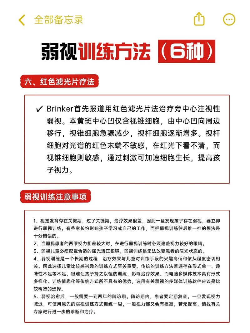 弱视培训有哪些