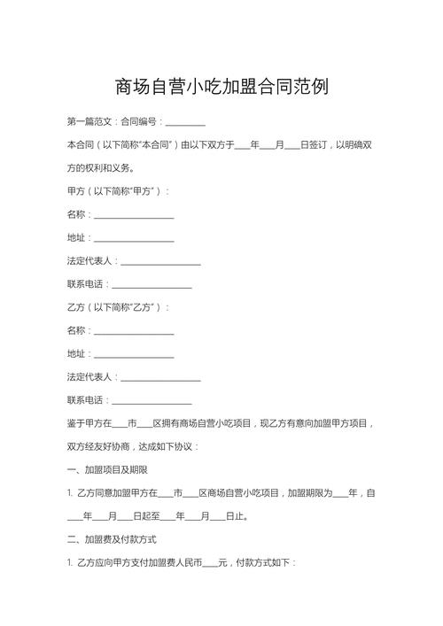 加盟要哪些手续