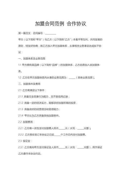 加盟要哪些手续