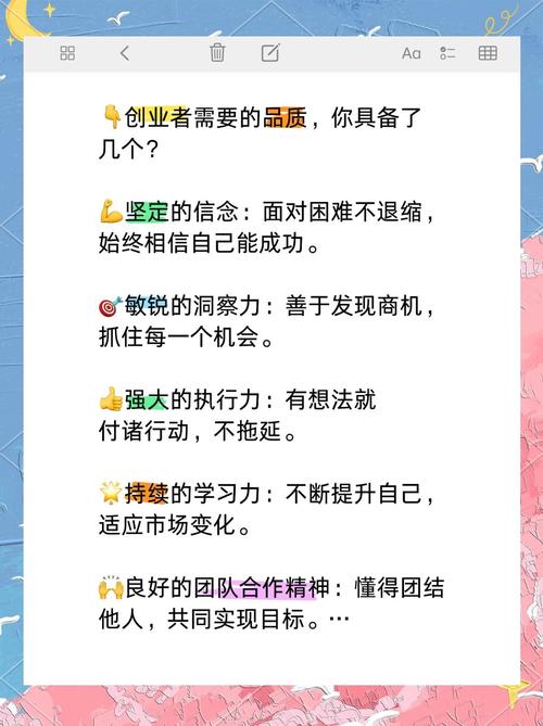 创业具备哪些品质