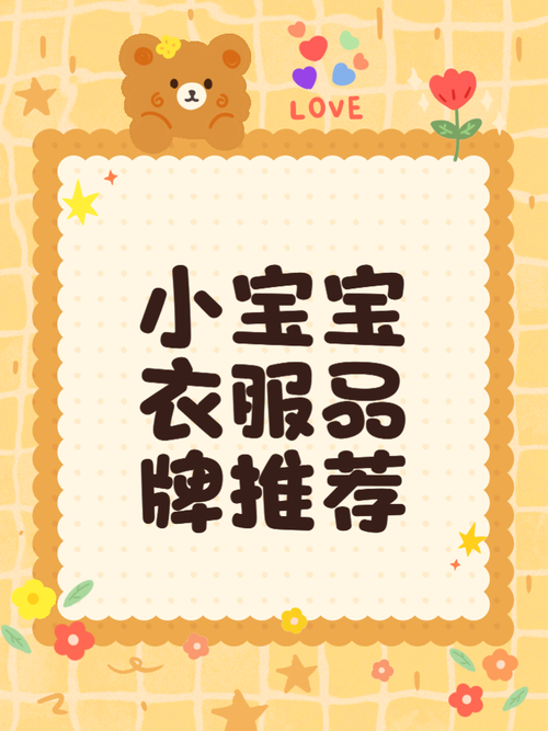 婴儿服装哪些品牌