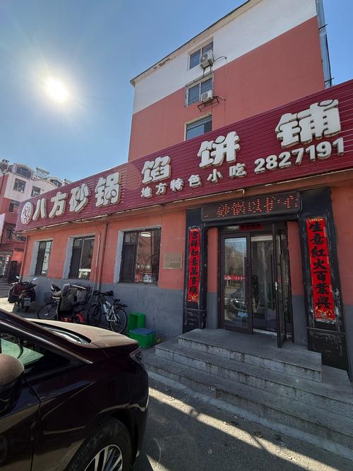 馅饼店都有哪些