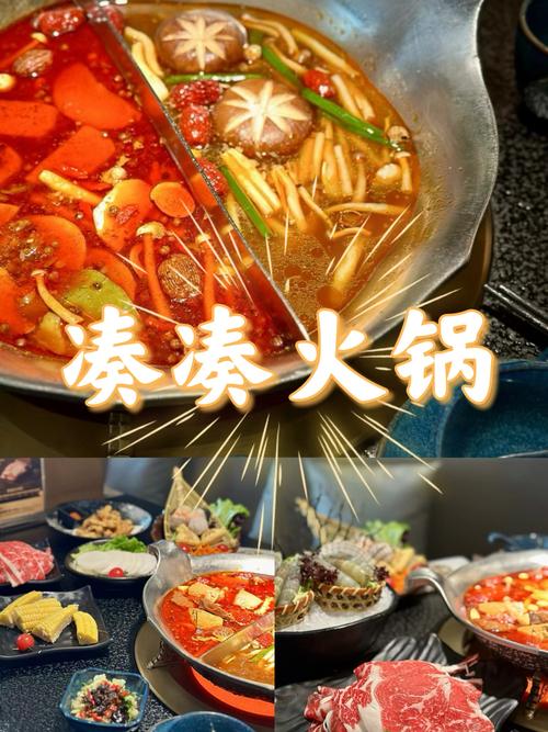 凑凑火锅哪些免费