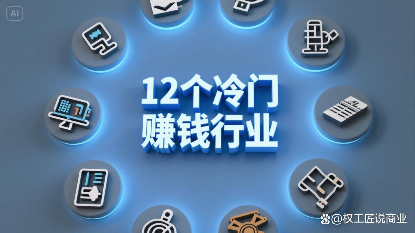 冷门产业有哪些