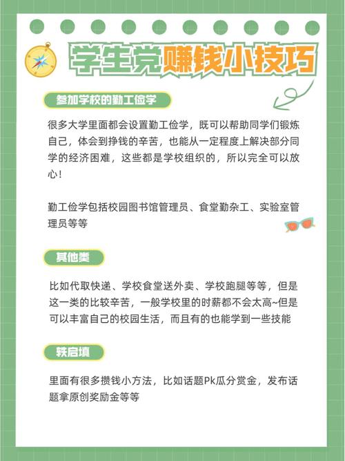 学校挣钱有哪些