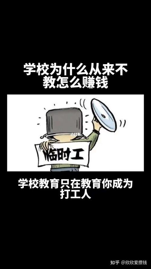 学校挣钱有哪些