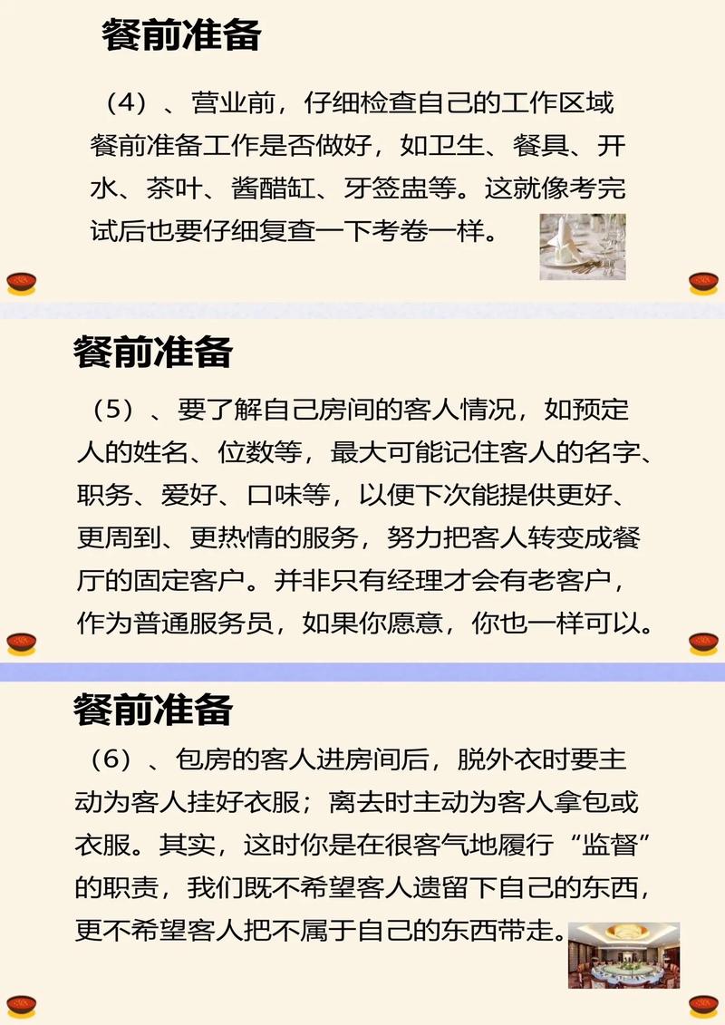 服务需要哪些培训