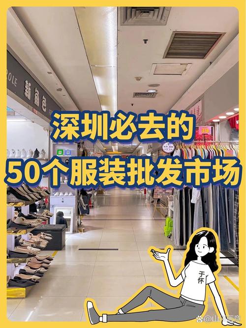 深圳有哪些服饰