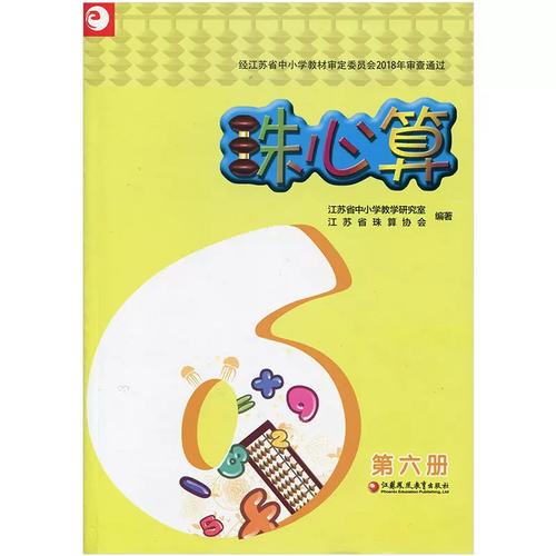 哪些珠心算书籍