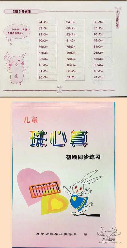 哪些珠心算书籍