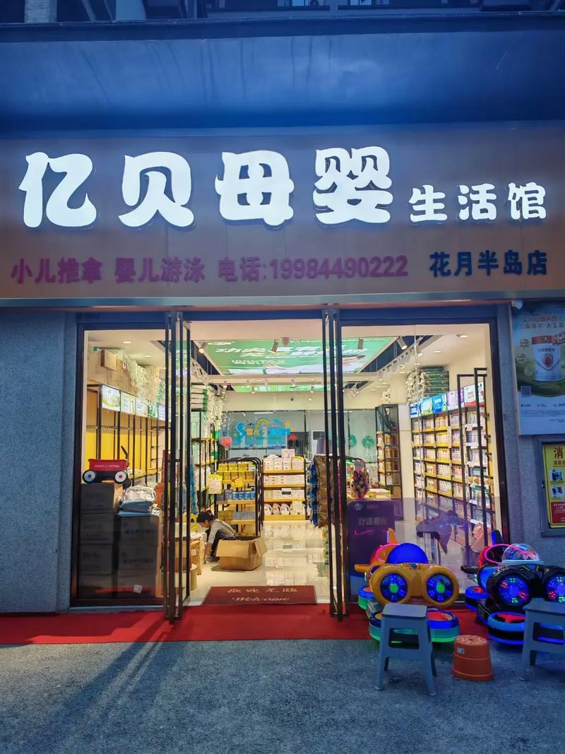 母婴店哪些好