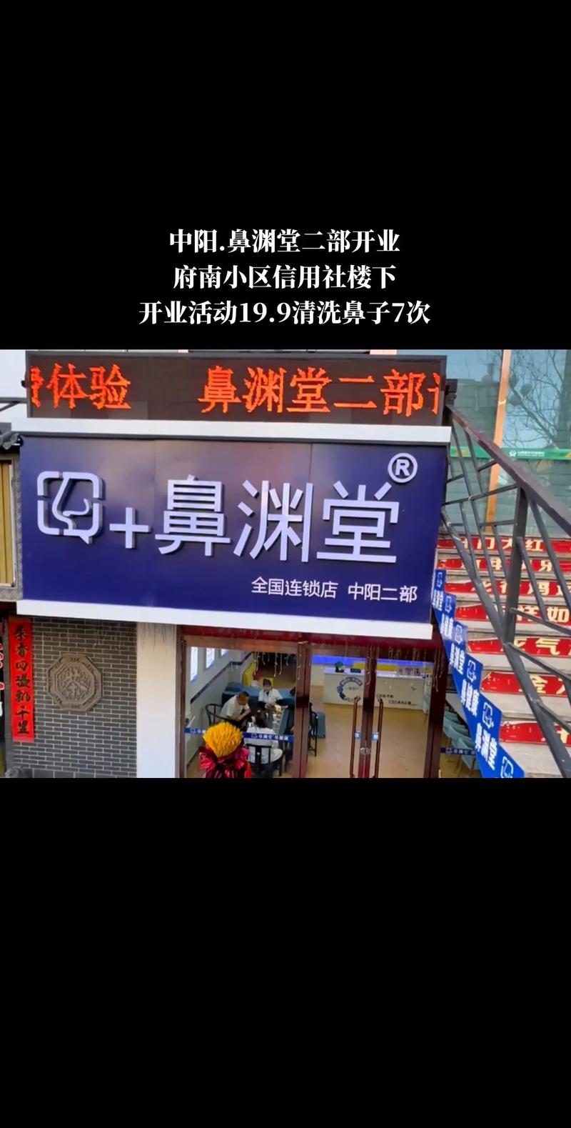 鼻炎加盟有哪些