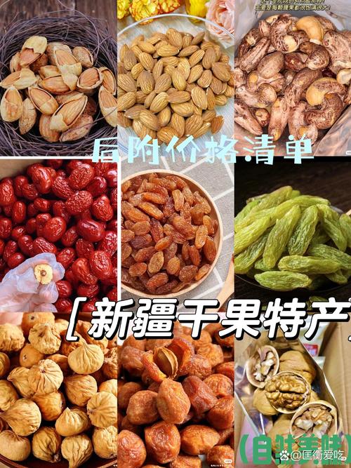 特色干果有哪些