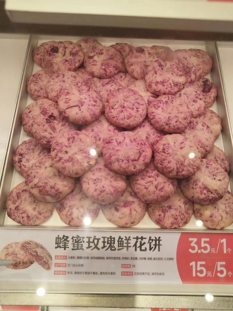 鲜花饼都有哪些