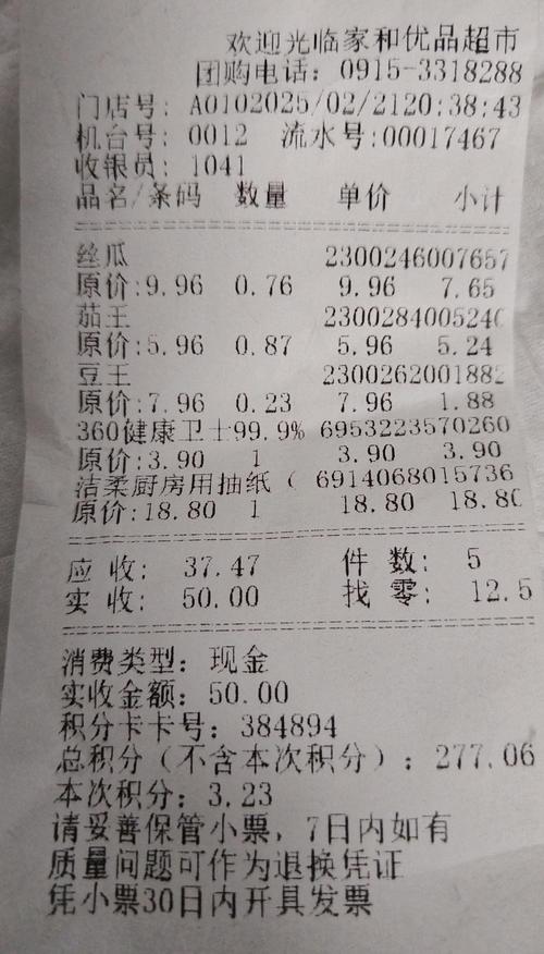 超市支出有哪些