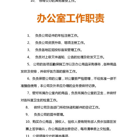 地产的岗位职责