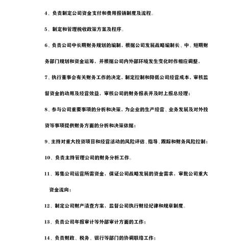 财务岗位职责宣言