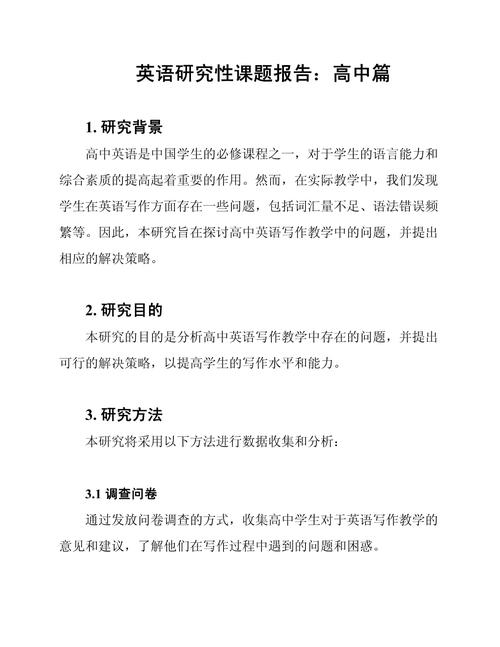 课题英语有哪些