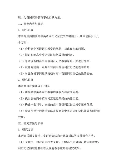 课题英语有哪些