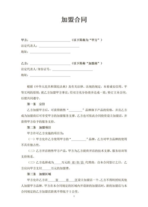 加盟需要哪些文件