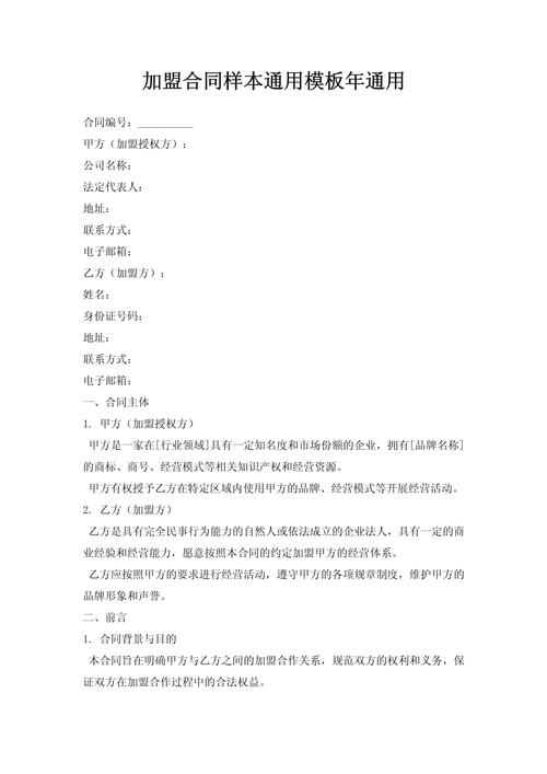 加盟需要哪些文件