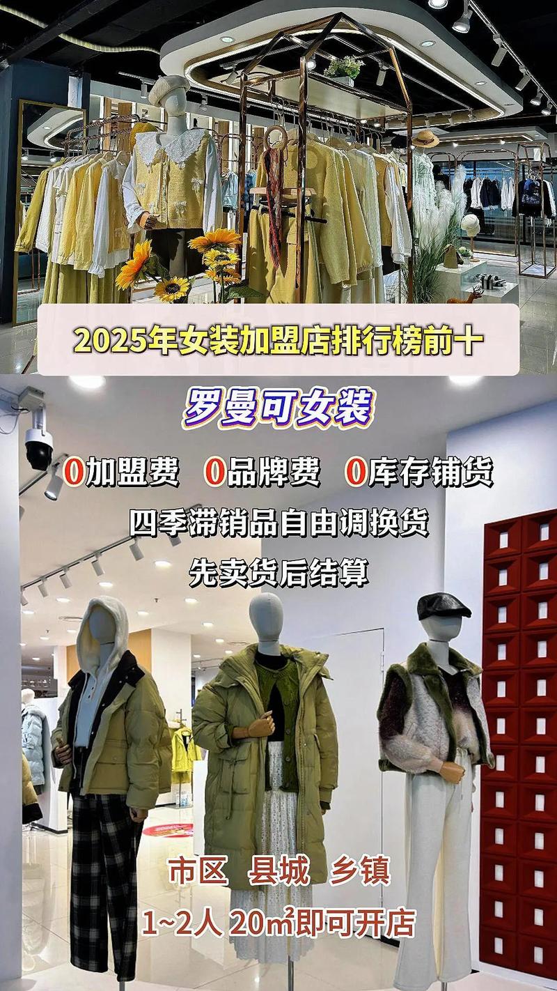 女装加盟都有哪些