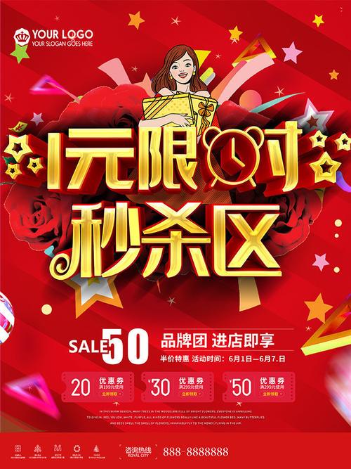 限时促销有哪些