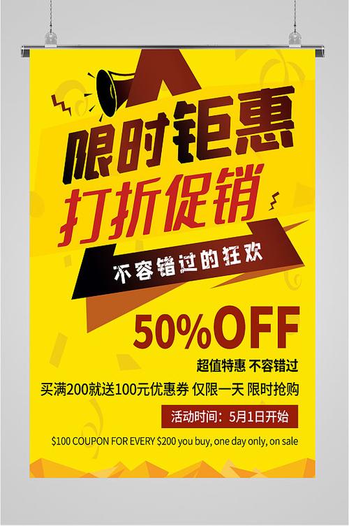 限时促销有哪些