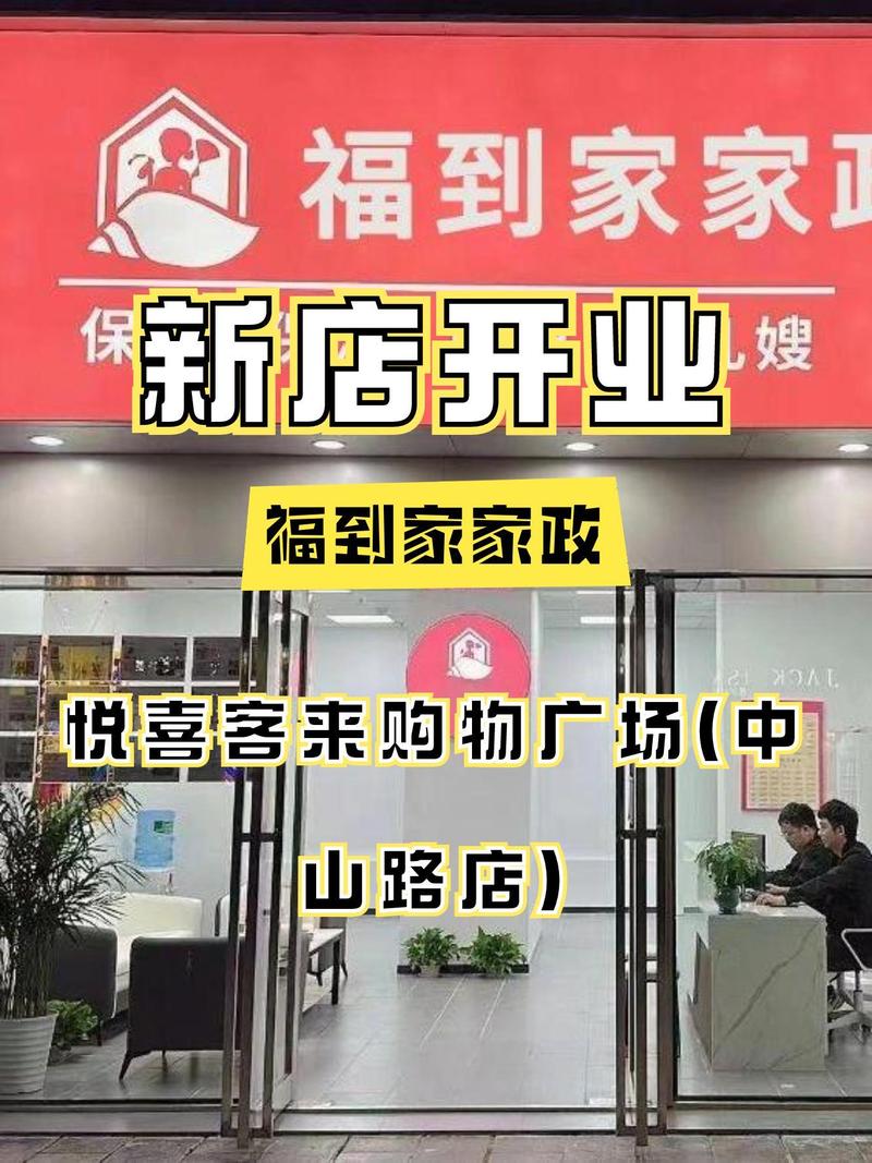 哪些家政可以加盟