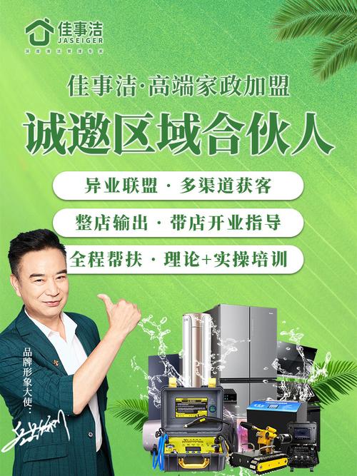 哪些家政可以加盟