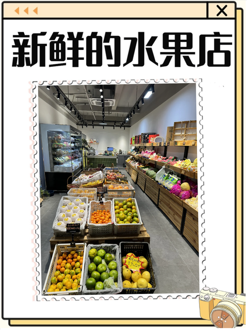 水果生意包括哪些